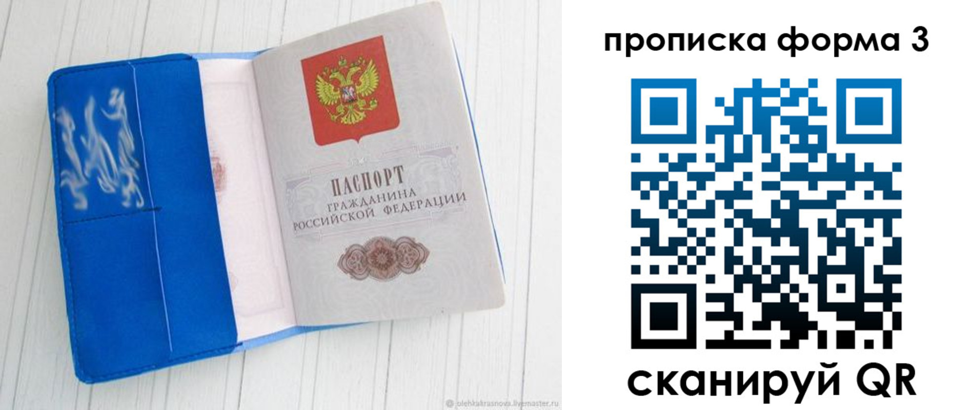 прописка паспорт в Железногорске